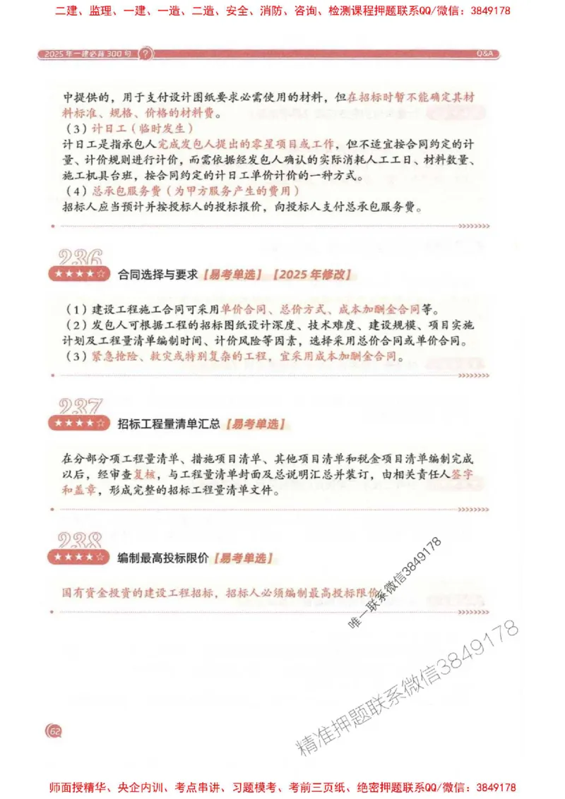 2025一建经济-必背300句新教材_2026年一级建造师_2026年一建经济_2025年一建经济SVIP_01-精华文档✿电子教材✿历年真题_21-经济《必背300句》SMR推荐