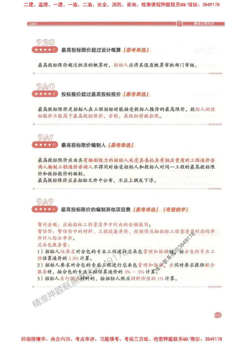 2025一建经济-必背300句新教材_2026年一级建造师_2026年一建经济_2025年一建经济SVIP_01-精华文档✿电子教材✿历年真题_21-经济《必背300句》SMR推荐