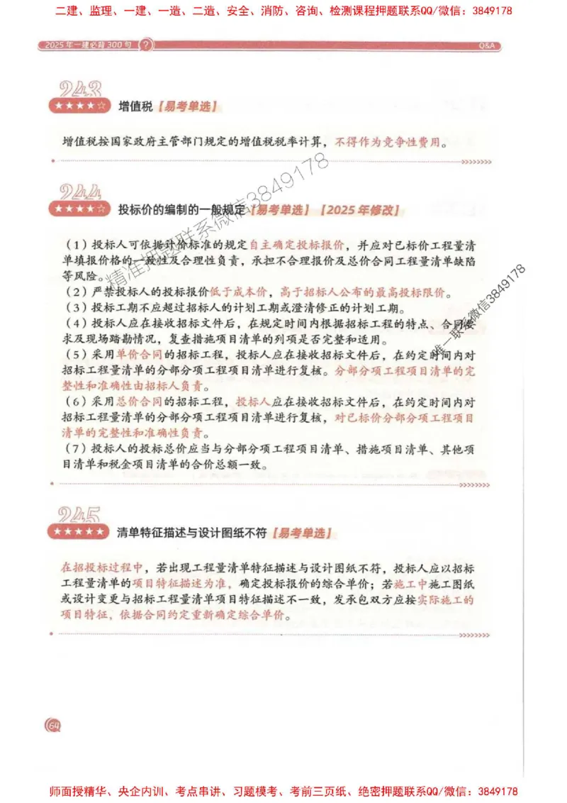 2025一建经济-必背300句新教材_2026年一级建造师_2026年一建经济_2025年一建经济SVIP_01-精华文档✿电子教材✿历年真题_21-经济《必背300句》SMR推荐