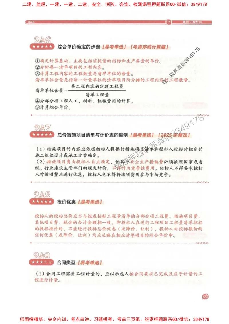 2025一建经济-必背300句新教材_2026年一级建造师_2026年一建经济_2025年一建经济SVIP_01-精华文档✿电子教材✿历年真题_21-经济《必背300句》SMR推荐