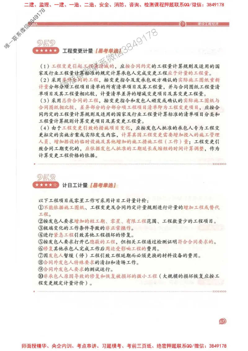 2025一建经济-必背300句新教材_2026年一级建造师_2026年一建经济_2025年一建经济SVIP_01-精华文档✿电子教材✿历年真题_21-经济《必背300句》SMR推荐