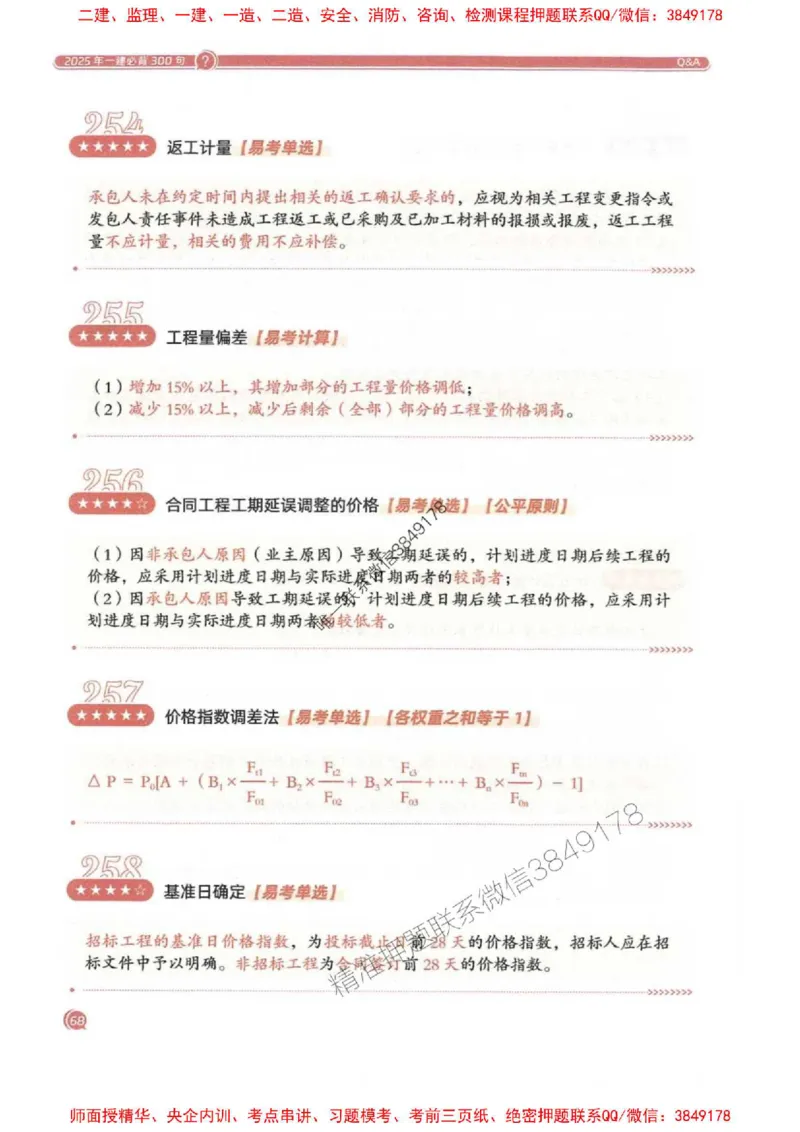 2025一建经济-必背300句新教材_2026年一级建造师_2026年一建经济_2025年一建经济SVIP_01-精华文档✿电子教材✿历年真题_21-经济《必背300句》SMR推荐