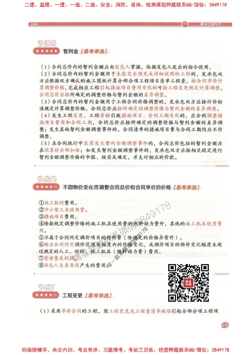 2025一建经济-必背300句新教材_2026年一级建造师_2026年一建经济_2025年一建经济SVIP_01-精华文档✿电子教材✿历年真题_21-经济《必背300句》SMR推荐