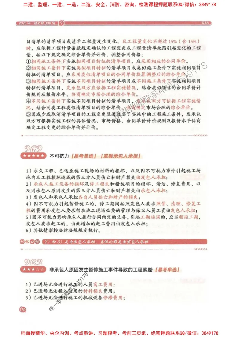 2025一建经济-必背300句新教材_2026年一级建造师_2026年一建经济_2025年一建经济SVIP_01-精华文档✿电子教材✿历年真题_21-经济《必背300句》SMR推荐