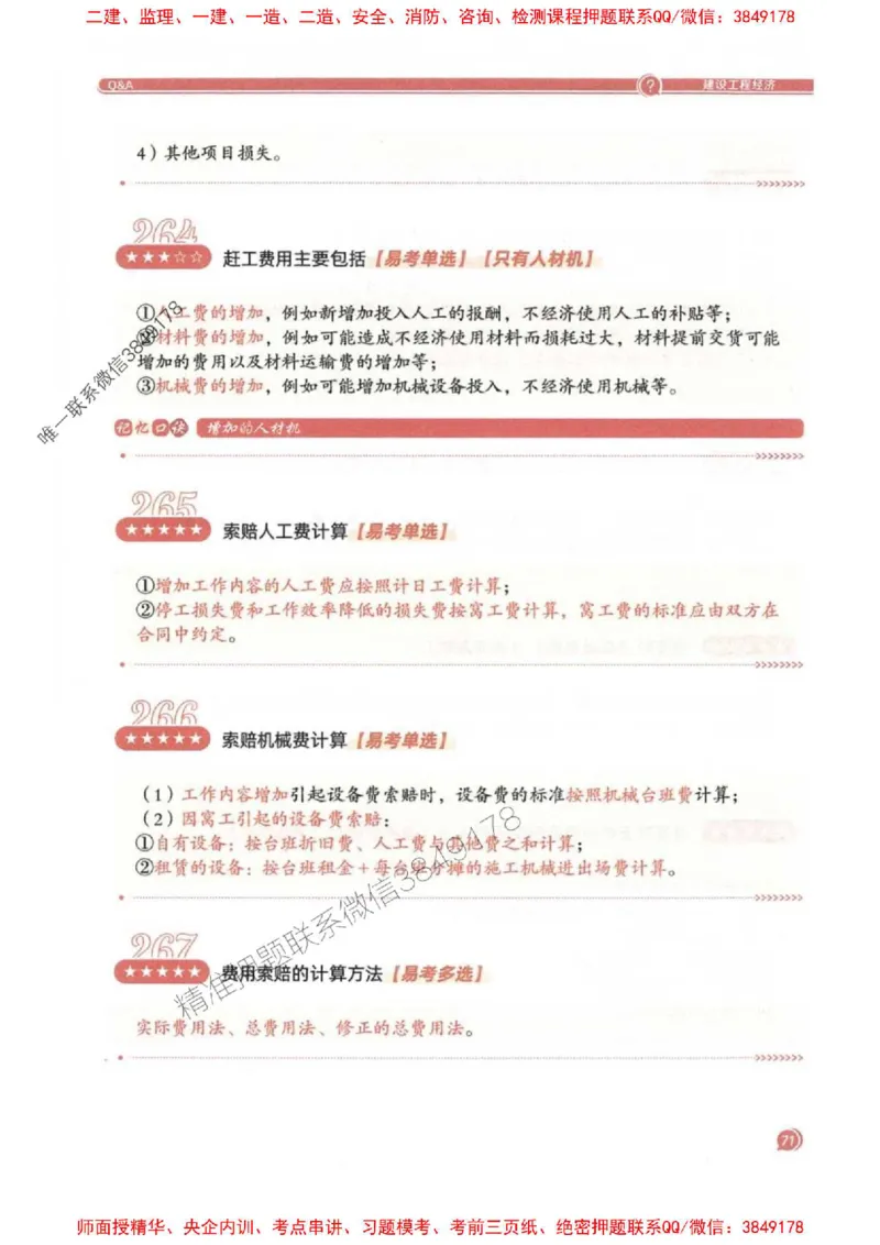 2025一建经济-必背300句新教材_2026年一级建造师_2026年一建经济_2025年一建经济SVIP_01-精华文档✿电子教材✿历年真题_21-经济《必背300句》SMR推荐
