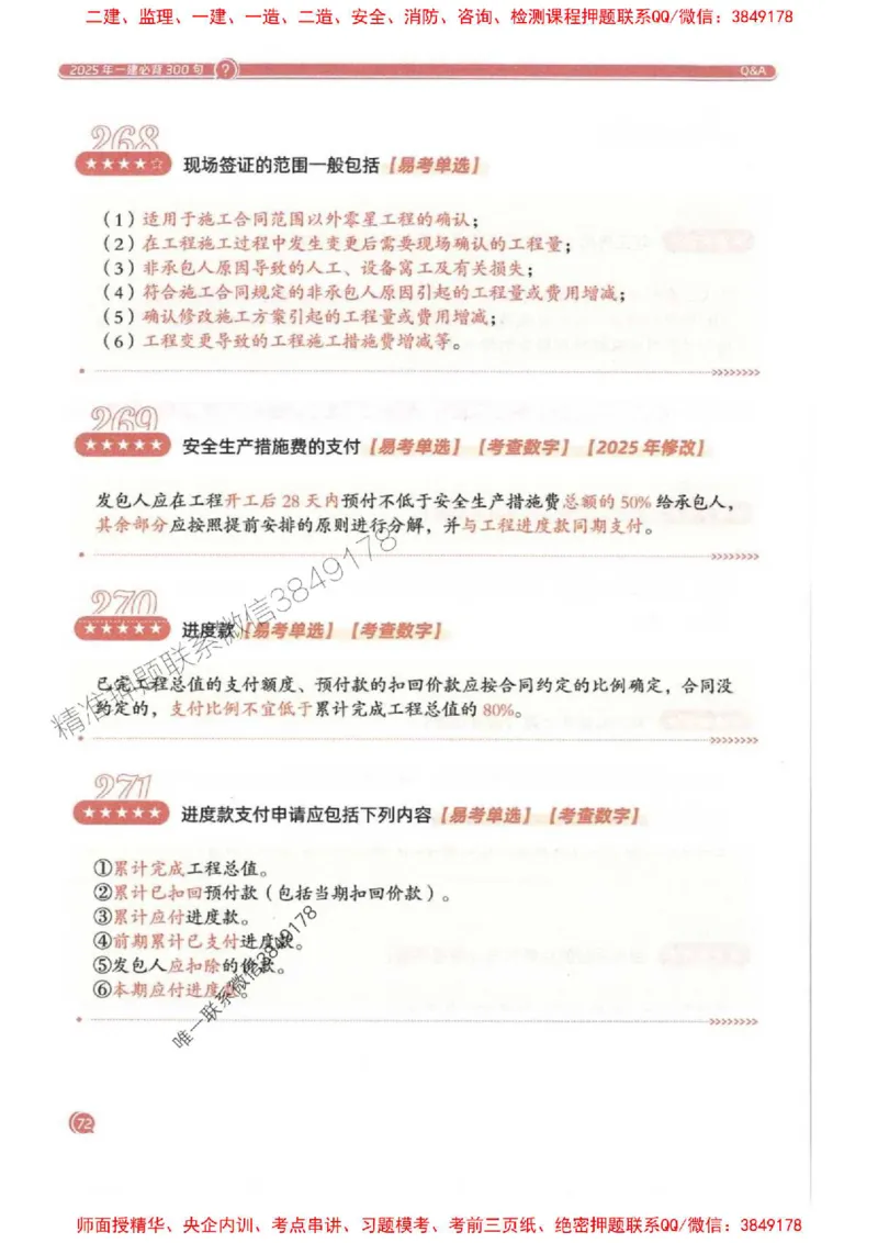 2025一建经济-必背300句新教材_2026年一级建造师_2026年一建经济_2025年一建经济SVIP_01-精华文档✿电子教材✿历年真题_21-经济《必背300句》SMR推荐