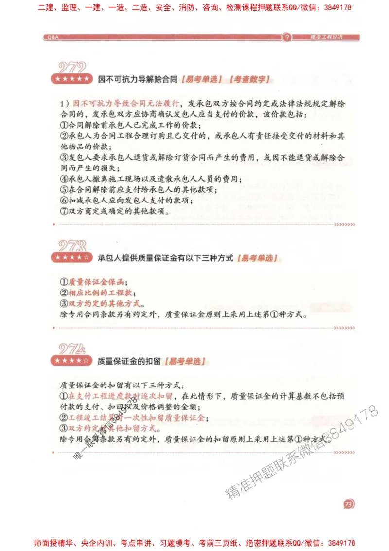 2025一建经济-必背300句新教材_2026年一级建造师_2026年一建经济_2025年一建经济SVIP_01-精华文档✿电子教材✿历年真题_21-经济《必背300句》SMR推荐