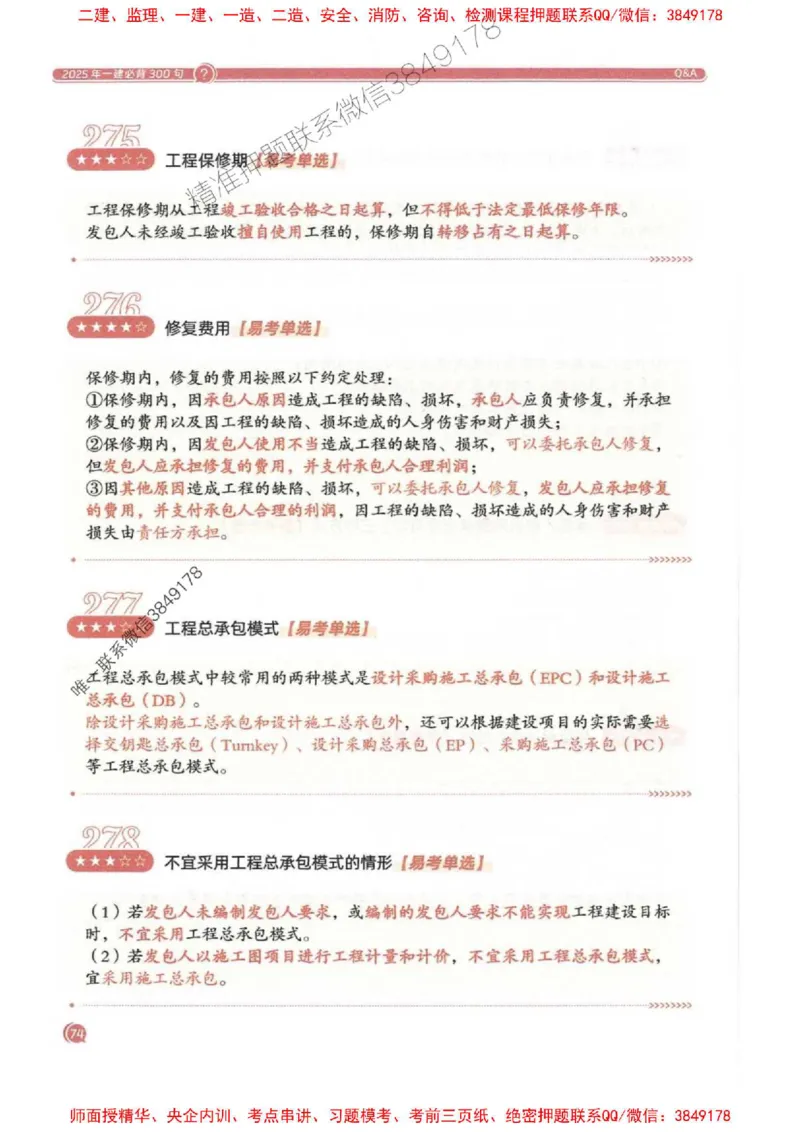 2025一建经济-必背300句新教材_2026年一级建造师_2026年一建经济_2025年一建经济SVIP_01-精华文档✿电子教材✿历年真题_21-经济《必背300句》SMR推荐