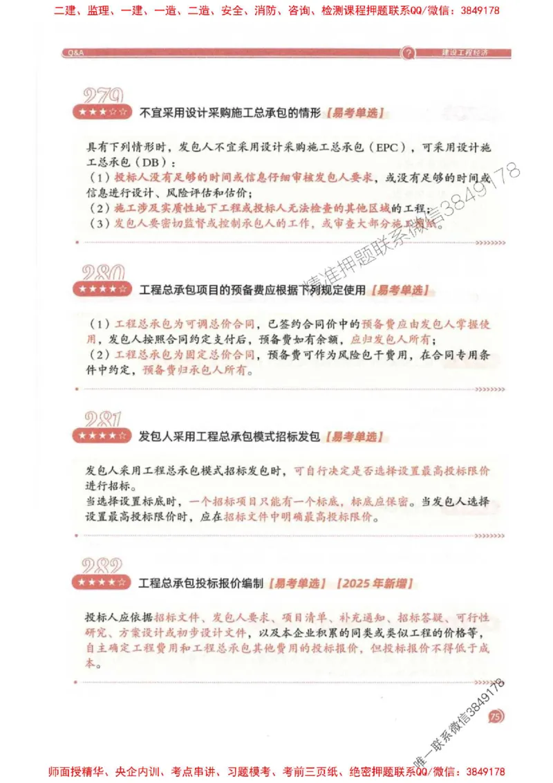 2025一建经济-必背300句新教材_2026年一级建造师_2026年一建经济_2025年一建经济SVIP_01-精华文档✿电子教材✿历年真题_21-经济《必背300句》SMR推荐