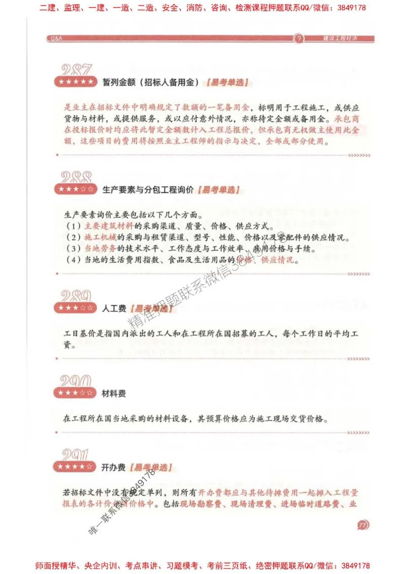 2025一建经济-必背300句新教材_2026年一级建造师_2026年一建经济_2025年一建经济SVIP_01-精华文档✿电子教材✿历年真题_21-经济《必背300句》SMR推荐