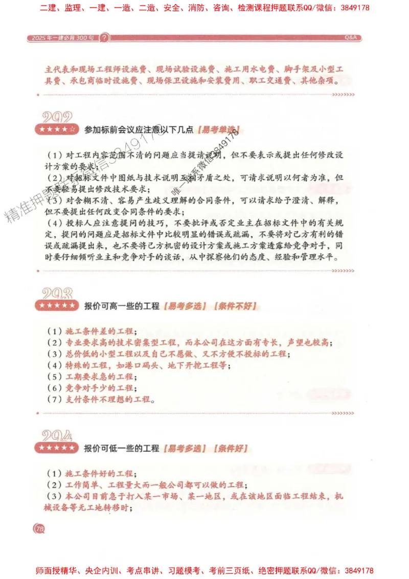2025一建经济-必背300句新教材_2026年一级建造师_2026年一建经济_2025年一建经济SVIP_01-精华文档✿电子教材✿历年真题_21-经济《必背300句》SMR推荐