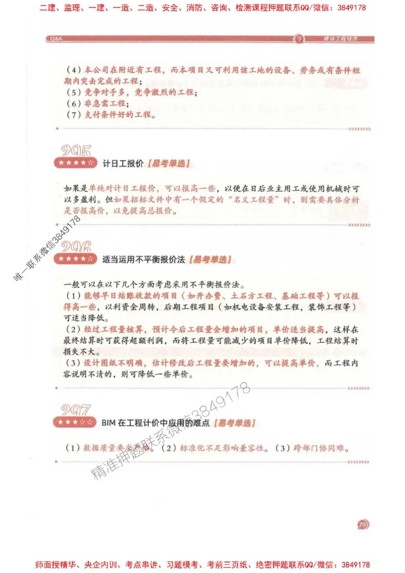 2025一建经济-必背300句新教材_2026年一级建造师_2026年一建经济_2025年一建经济SVIP_01-精华文档✿电子教材✿历年真题_21-经济《必背300句》SMR推荐