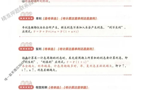2025一建经济-必背300句新教材_2026年一级建造师_2026年一建经济_2025年一建经济SVIP_01-精华文档✿电子教材✿历年真题_21-经济《必背300句》SMR推荐
