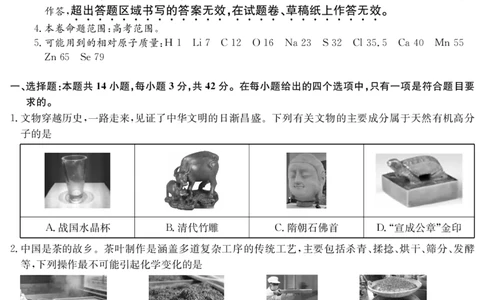 化学-7月质量检测（S）_2025年7月_250728江西省九师联盟2024-2025学年高二下学期7月质量检测（摸底考试）（7.24）（全科）_0823204624