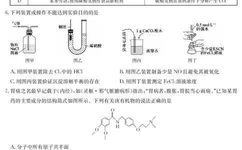 化学-7月质量检测（S）_2025年7月_250728江西省九师联盟2024-2025学年高二下学期7月质量检测（摸底考试）（7.24）（全科）_0823204624