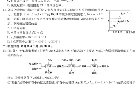 化学-7月质量检测（S）_2025年7月_250728江西省九师联盟2024-2025学年高二下学期7月质量检测（摸底考试）（7.24）（全科）_0823204624