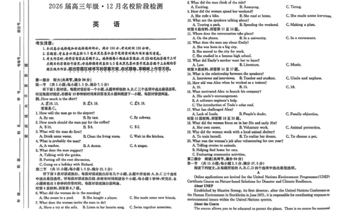 2026届安徽省耀正优高三上学期12月月考英语试题_2025年12月_251219安徽省耀正优+2026届高三年级12月名校阶段检测联考（全科）_安徽省耀正优2026届高三上学期12月名校阶段检测英语