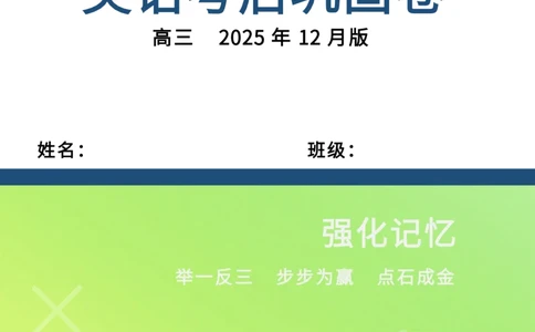 吉林省点石联考2026届高三上学期12月联考考后巩固卷英语_2025年12月_251221吉林省点石联考2026届高三上学期12月联考考后巩固卷（全科）