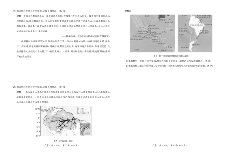 26届12月底广东高三&middot;历史12.18_2025年12月_251230广东省2025-2026学年高三上学期一轮复习验收考试_广东省2025&mdash;2026学年高三上学期一轮复习验收考试历史