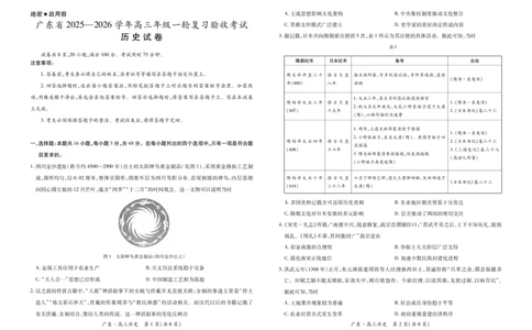 26届12月底广东高三&middot;历史12.18_2025年12月_251230广东省2025-2026学年高三上学期一轮复习验收考试_广东省2025&mdash;2026学年高三上学期一轮复习验收考试历史