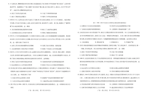 26届12月底广东高三&middot;历史12.18_2025年12月_251230广东省2025-2026学年高三上学期一轮复习验收考试_广东省2025&mdash;2026学年高三上学期一轮复习验收考试历史