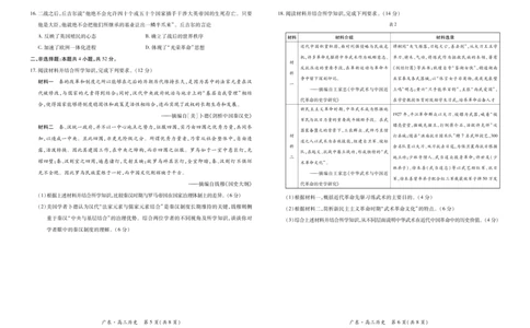 26届12月底广东高三&middot;历史12.18_2025年12月_251230广东省2025-2026学年高三上学期一轮复习验收考试_广东省2025&mdash;2026学年高三上学期一轮复习验收考试历史