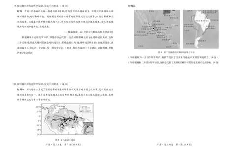 26届12月底广东高三&middot;历史12.18_2025年12月_251230广东省2025-2026学年高三上学期一轮复习验收考试_广东省2025&mdash;2026学年高三上学期一轮复习验收考试历史