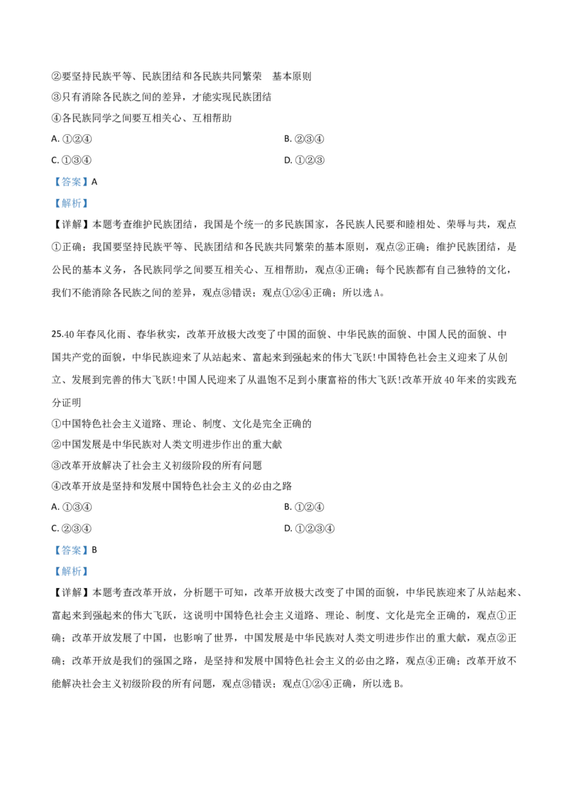 精品解析：2019年云南省中考道德与法治试题（解析版）_中考真题_7.政治中考真题2015-2024年_2019年全国中考政治118份_2019年中考真题精品解析道德与法治（云南卷）精编word版