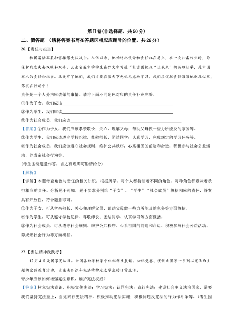 精品解析：2019年云南省中考道德与法治试题（解析版）_中考真题_7.政治中考真题2015-2024年_2019年全国中考政治118份_2019年中考真题精品解析道德与法治（云南卷）精编word版