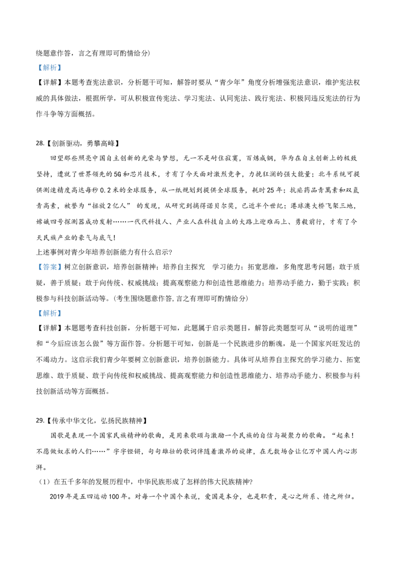 精品解析：2019年云南省中考道德与法治试题（解析版）_中考真题_7.政治中考真题2015-2024年_2019年全国中考政治118份_2019年中考真题精品解析道德与法治（云南卷）精编word版
