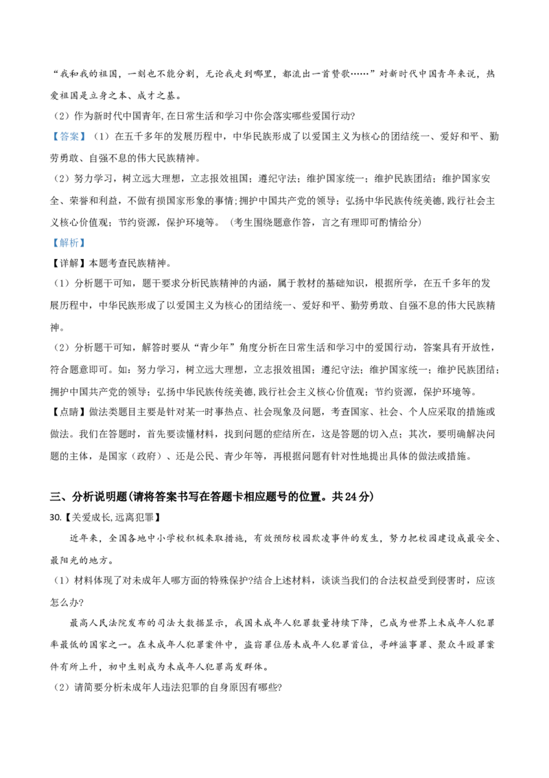 精品解析：2019年云南省中考道德与法治试题（解析版）_中考真题_7.政治中考真题2015-2024年_2019年全国中考政治118份_2019年中考真题精品解析道德与法治（云南卷）精编word版