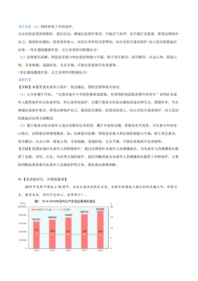 精品解析：2019年云南省中考道德与法治试题（解析版）_中考真题_7.政治中考真题2015-2024年_2019年全国中考政治118份_2019年中考真题精品解析道德与法治（云南卷）精编word版
