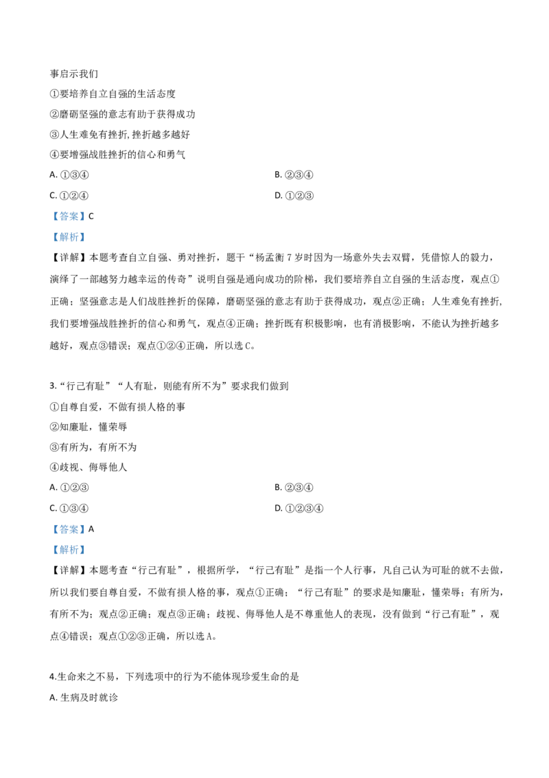 精品解析：2019年云南省中考道德与法治试题（解析版）_中考真题_7.政治中考真题2015-2024年_2019年全国中考政治118份_2019年中考真题精品解析道德与法治（云南卷）精编word版