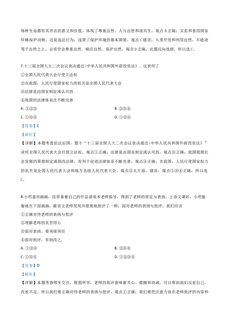 精品解析：2019年云南省中考道德与法治试题（解析版）_中考真题_7.政治中考真题2015-2024年_2019年全国中考政治118份_2019年中考真题精品解析道德与法治（云南卷）精编word版