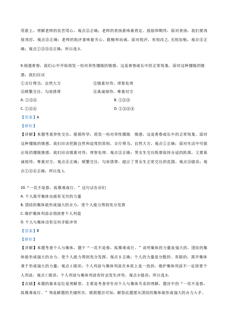 精品解析：2019年云南省中考道德与法治试题（解析版）_中考真题_7.政治中考真题2015-2024年_2019年全国中考政治118份_2019年中考真题精品解析道德与法治（云南卷）精编word版
