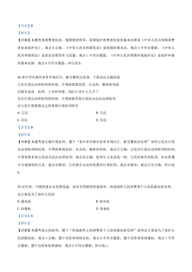 精品解析：2019年云南省中考道德与法治试题（解析版）_中考真题_7.政治中考真题2015-2024年_2019年全国中考政治118份_2019年中考真题精品解析道德与法治（云南卷）精编word版