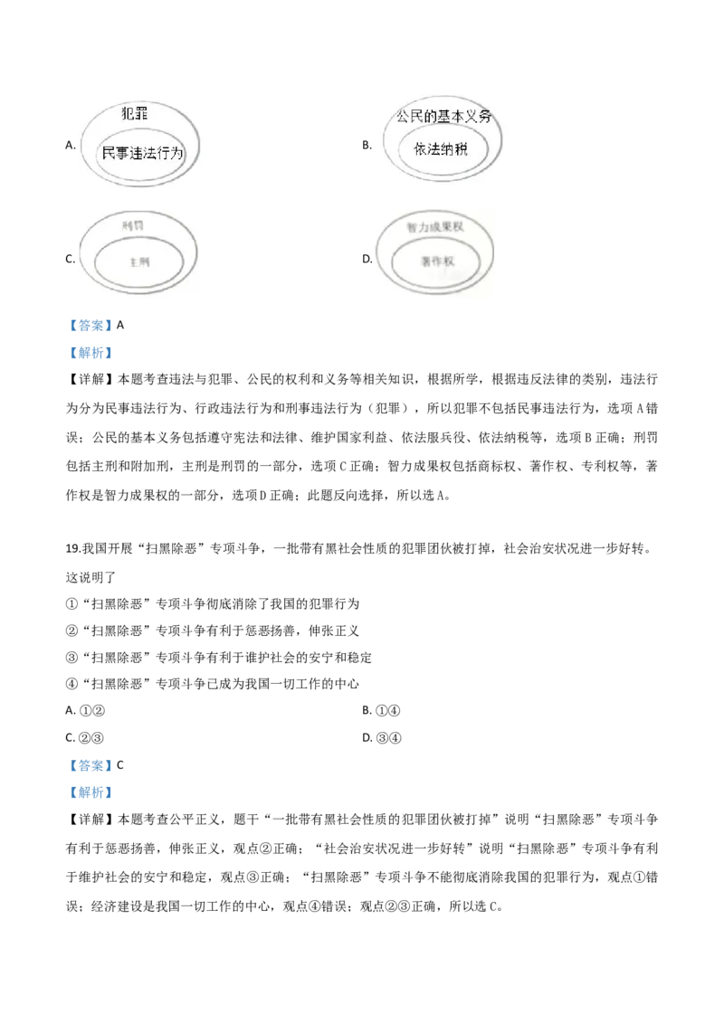 精品解析：2019年云南省中考道德与法治试题（解析版）_中考真题_7.政治中考真题2015-2024年_2019年全国中考政治118份_2019年中考真题精品解析道德与法治（云南卷）精编word版