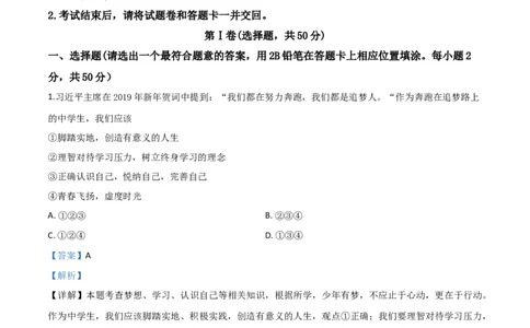 精品解析：2019年云南省中考道德与法治试题（解析版）_中考真题_7.政治中考真题2015-2024年_2019年全国中考政治118份_2019年中考真题精品解析道德与法治（云南卷）精编word版