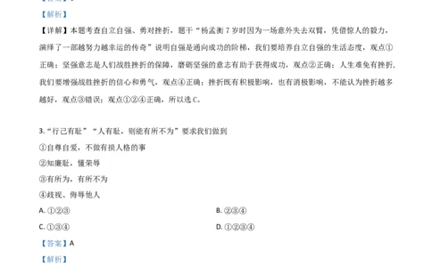 精品解析：2019年云南省中考道德与法治试题（解析版）_中考真题_7.政治中考真题2015-2024年_2019年全国中考政治118份_2019年中考真题精品解析道德与法治（云南卷）精编word版