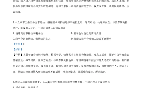 精品解析：2019年云南省中考道德与法治试题（解析版）_中考真题_7.政治中考真题2015-2024年_2019年全国中考政治118份_2019年中考真题精品解析道德与法治（云南卷）精编word版