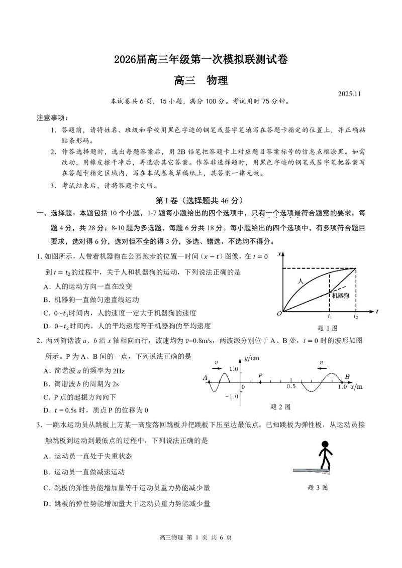 广东省深圳市2026届高三上学期第一次模拟联测物理试卷（PDF版）_2511072026届广东省深圳市高三上学期第一次模拟联测（全科）