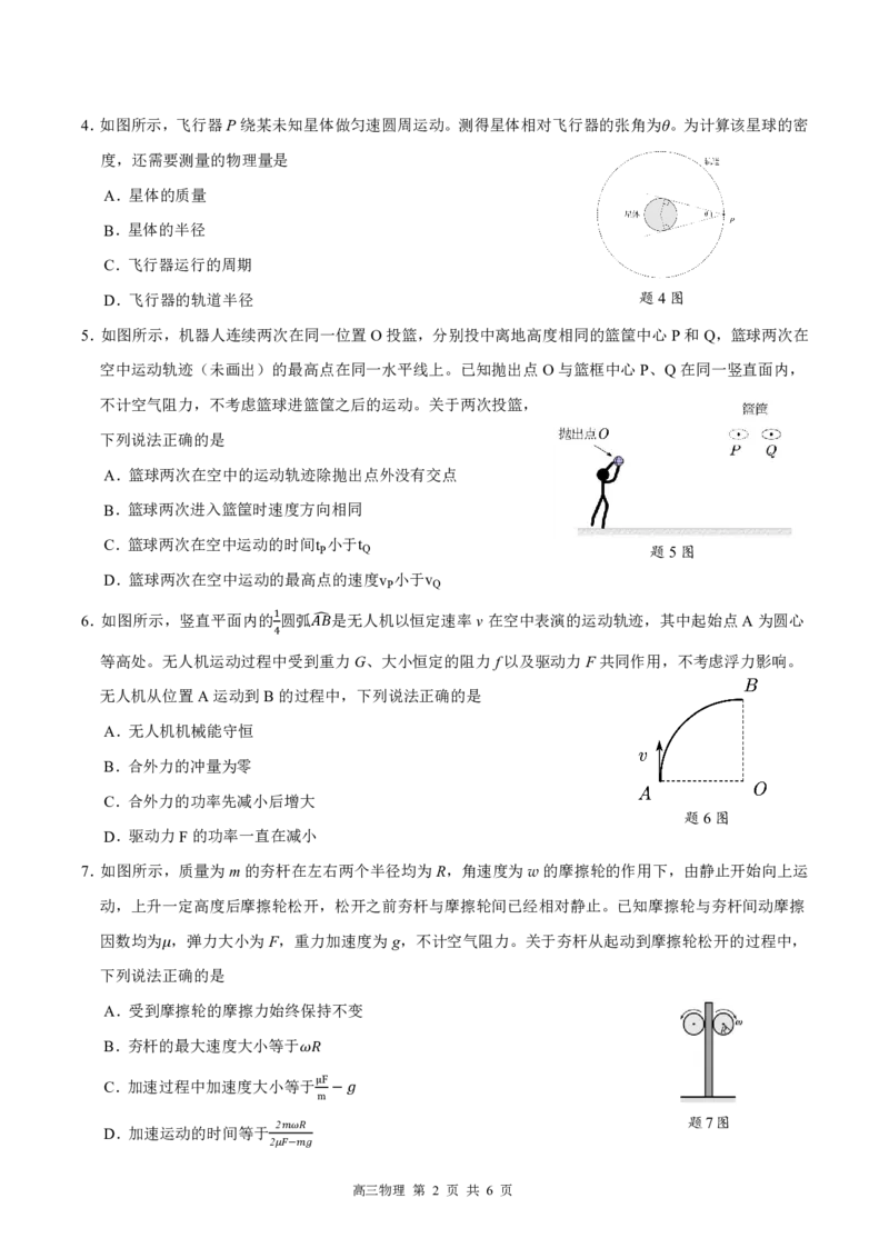 广东省深圳市2026届高三上学期第一次模拟联测物理试卷（PDF版）_2511072026届广东省深圳市高三上学期第一次模拟联测（全科）