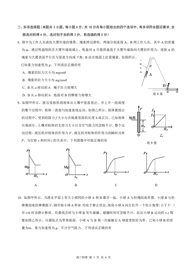 广东省深圳市2026届高三上学期第一次模拟联测物理试卷（PDF版）_2511072026届广东省深圳市高三上学期第一次模拟联测（全科）