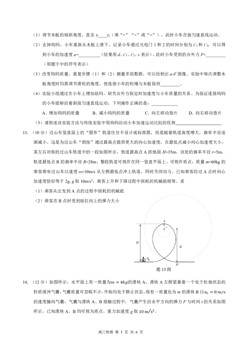 广东省深圳市2026届高三上学期第一次模拟联测物理试卷（PDF版）_2511072026届广东省深圳市高三上学期第一次模拟联测（全科）