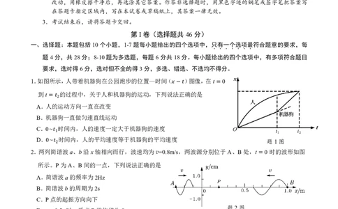 广东省深圳市2026届高三上学期第一次模拟联测物理试卷（PDF版）_2511072026届广东省深圳市高三上学期第一次模拟联测（全科）