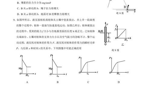 广东省深圳市2026届高三上学期第一次模拟联测物理试卷（PDF版）_2511072026届广东省深圳市高三上学期第一次模拟联测（全科）