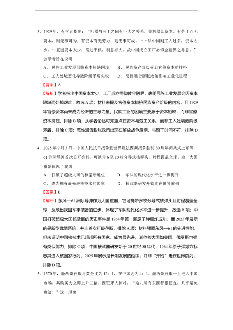 2026届浙江省湖州市、丽水市、衢州市高三上学期11月月考历史试题Word版含解析_251107浙江省丽水、湖州、衢州三地市2026届高三上学期11月教学质量检测（全科）