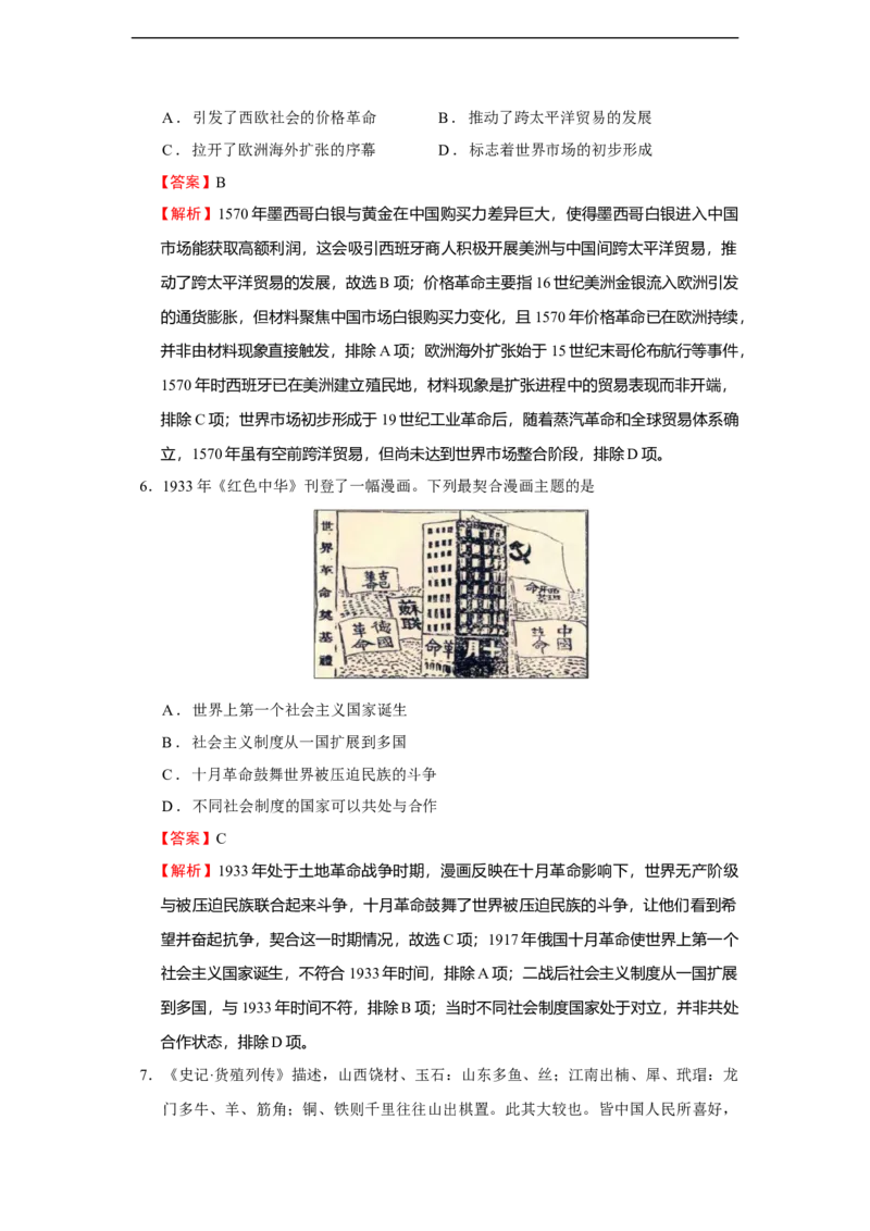 2026届浙江省湖州市、丽水市、衢州市高三上学期11月月考历史试题Word版含解析_251107浙江省丽水、湖州、衢州三地市2026届高三上学期11月教学质量检测（全科）