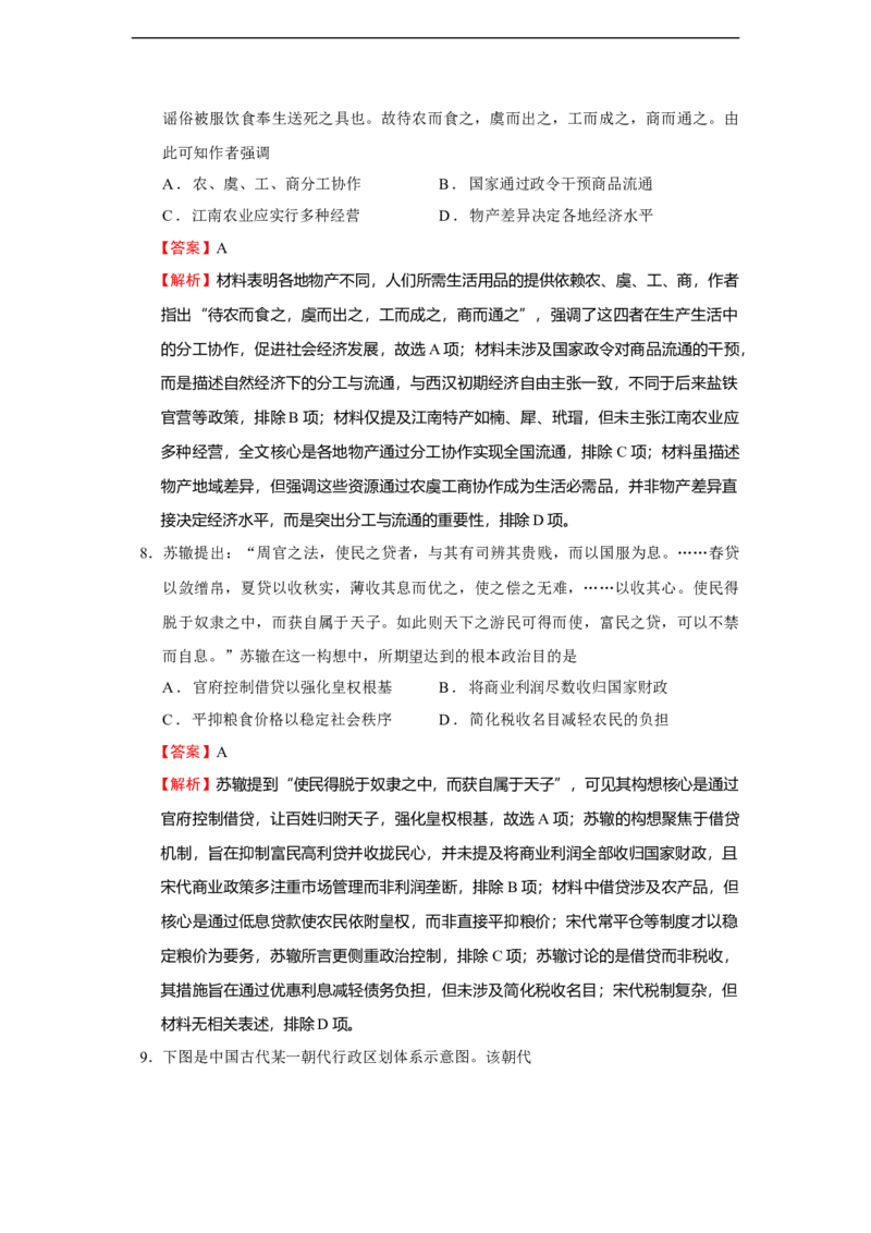 2026届浙江省湖州市、丽水市、衢州市高三上学期11月月考历史试题Word版含解析_251107浙江省丽水、湖州、衢州三地市2026届高三上学期11月教学质量检测（全科）
