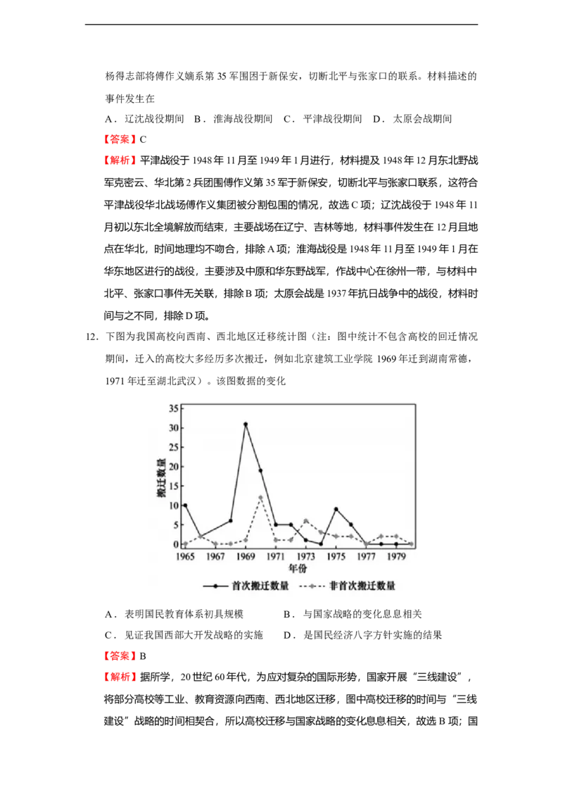 2026届浙江省湖州市、丽水市、衢州市高三上学期11月月考历史试题Word版含解析_251107浙江省丽水、湖州、衢州三地市2026届高三上学期11月教学质量检测（全科）